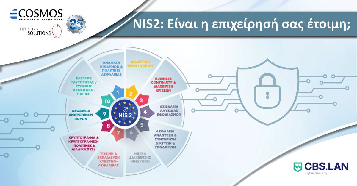 NIS2: Είναι η επιχείρησή σας έτοιμη;