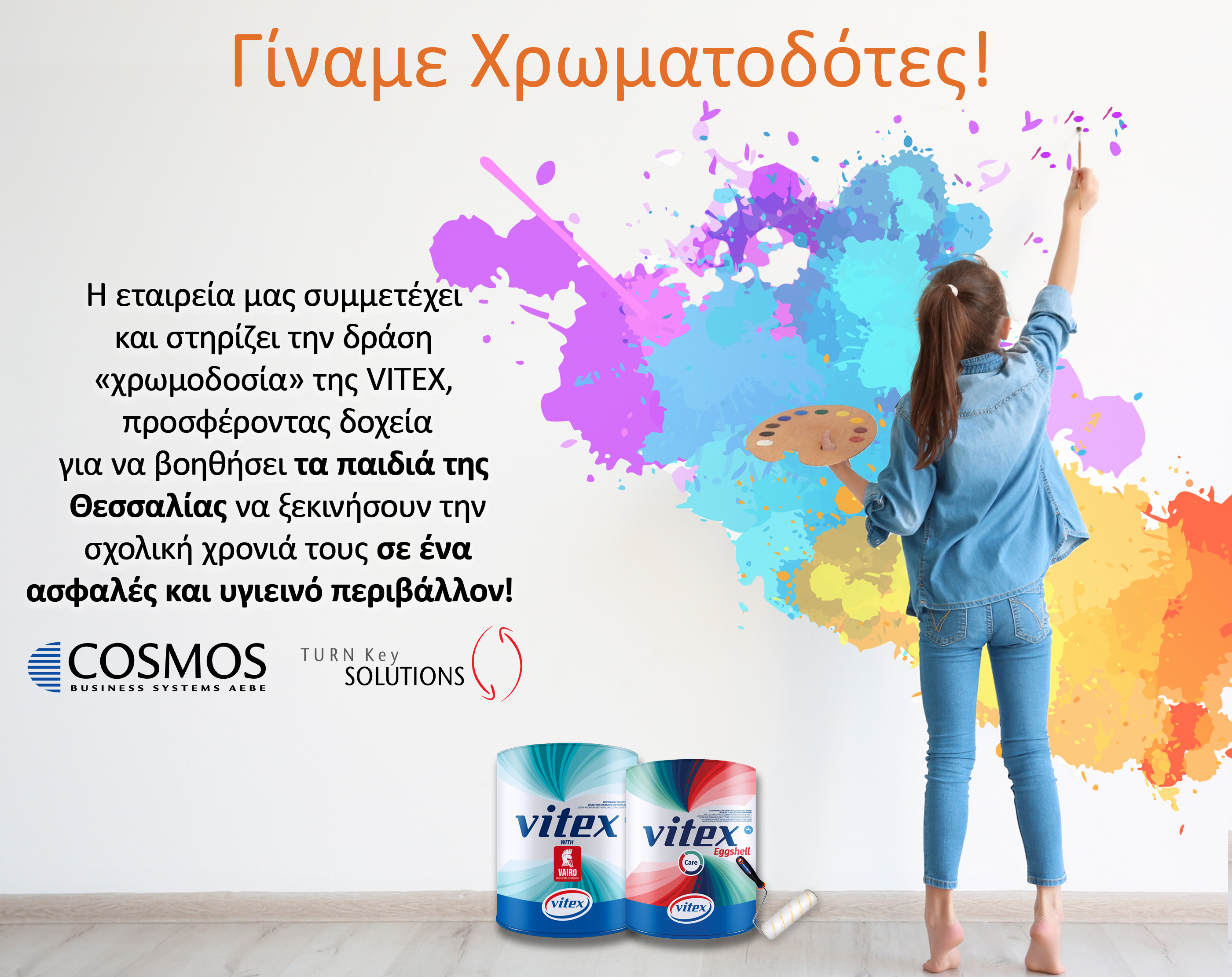 ΓΙΝΑΜΕ ΧΡΩΜΑΤΟΔΟΤΕΣ